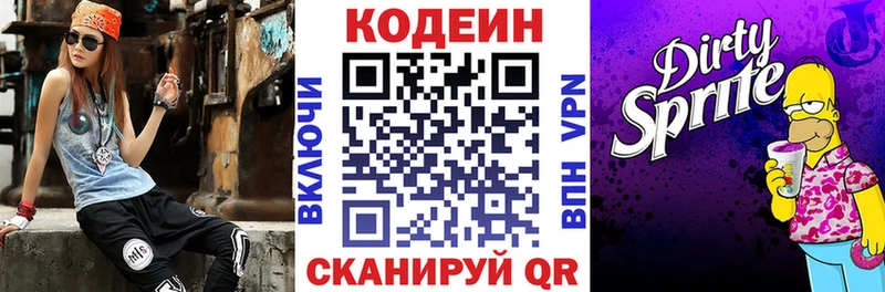 Кодеин напиток Lean (лин)  Киренск 